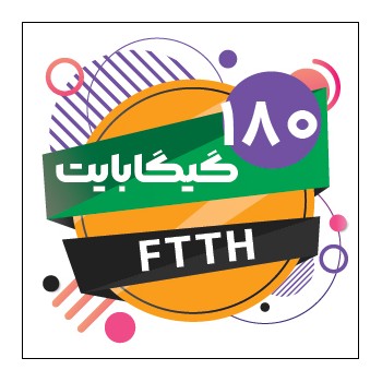 سرویس 180 مگابایت