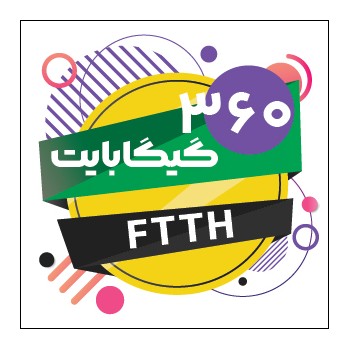 سرویس 360 گیگابایت