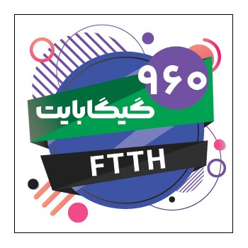 سرویس 960 گیگابایت