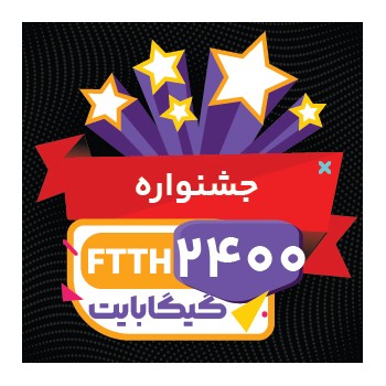 سرویس جشنواره 2400 گیگابایت