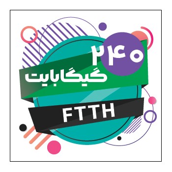 سرویس 240 گیگابایت