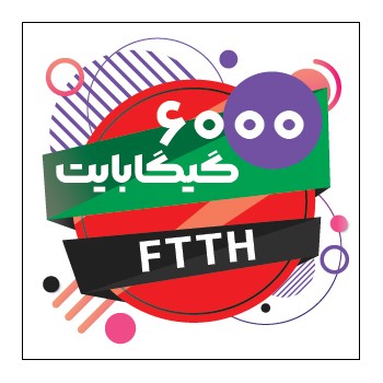 سرویس 6000 گیگابایت